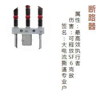 断路器的自我介绍